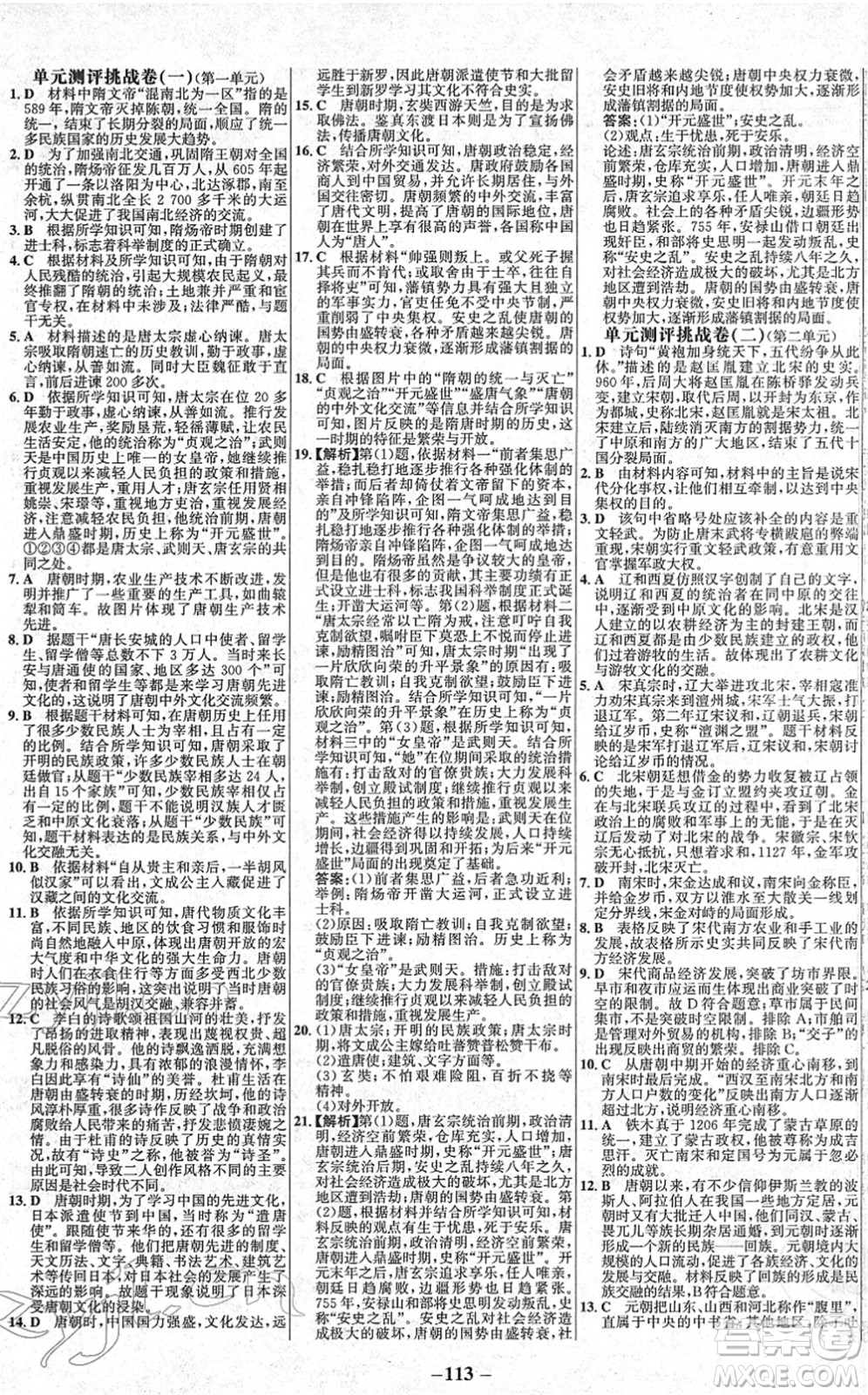 延邊大學出版社2022世紀金榜百練百勝七年級歷史下冊部編版答案