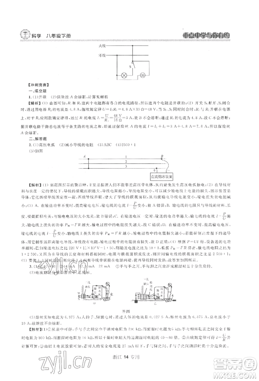 天津科學(xué)技術(shù)出版社2022重點中學(xué)與你有約八年級下冊科學(xué)浙教版參考答案