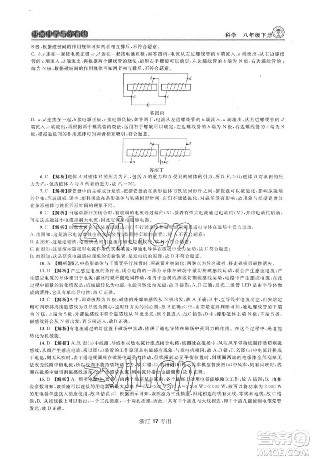 天津科學(xué)技術(shù)出版社2022重點中學(xué)與你有約八年級下冊科學(xué)浙教版參考答案