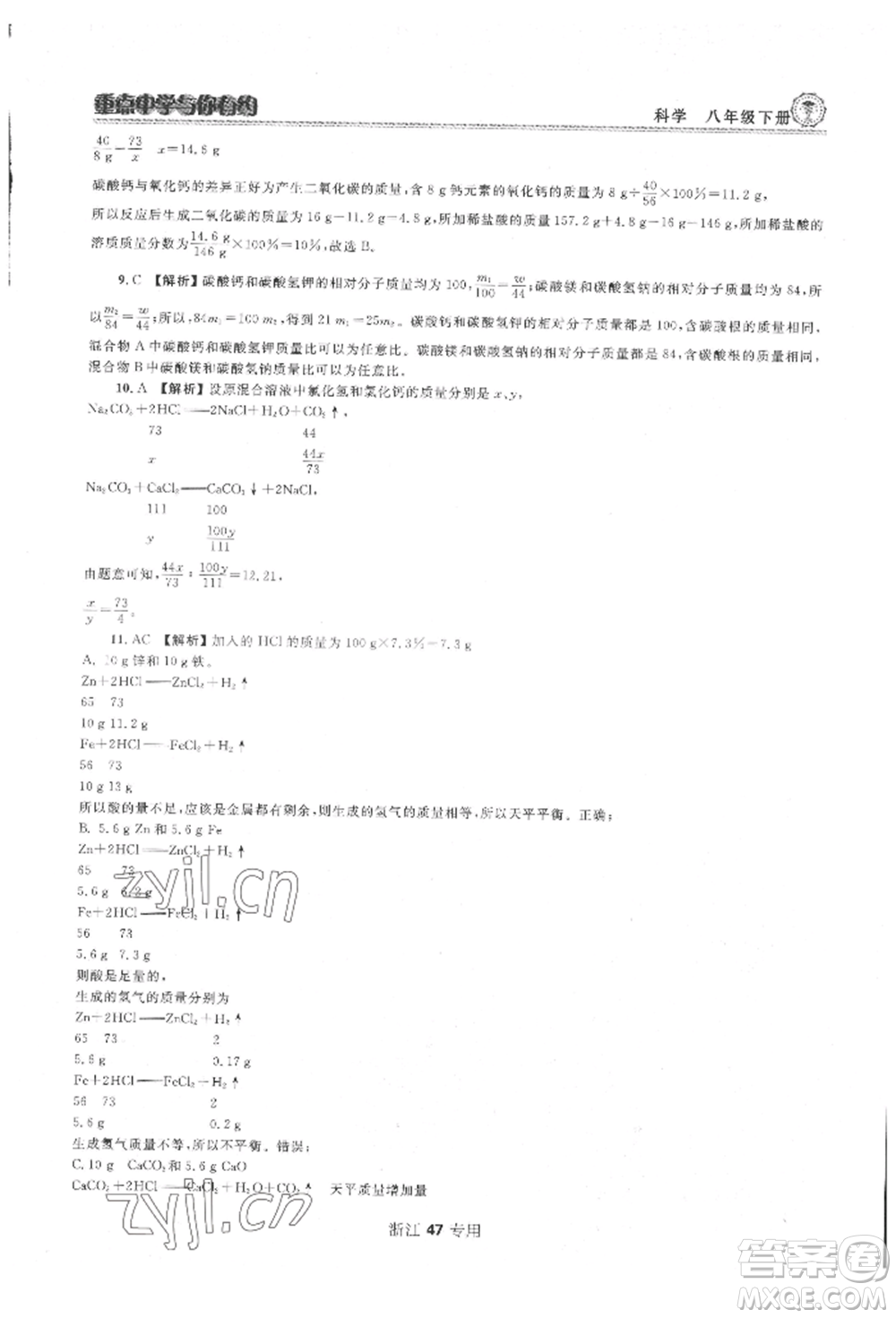 天津科學(xué)技術(shù)出版社2022重點中學(xué)與你有約八年級下冊科學(xué)浙教版參考答案