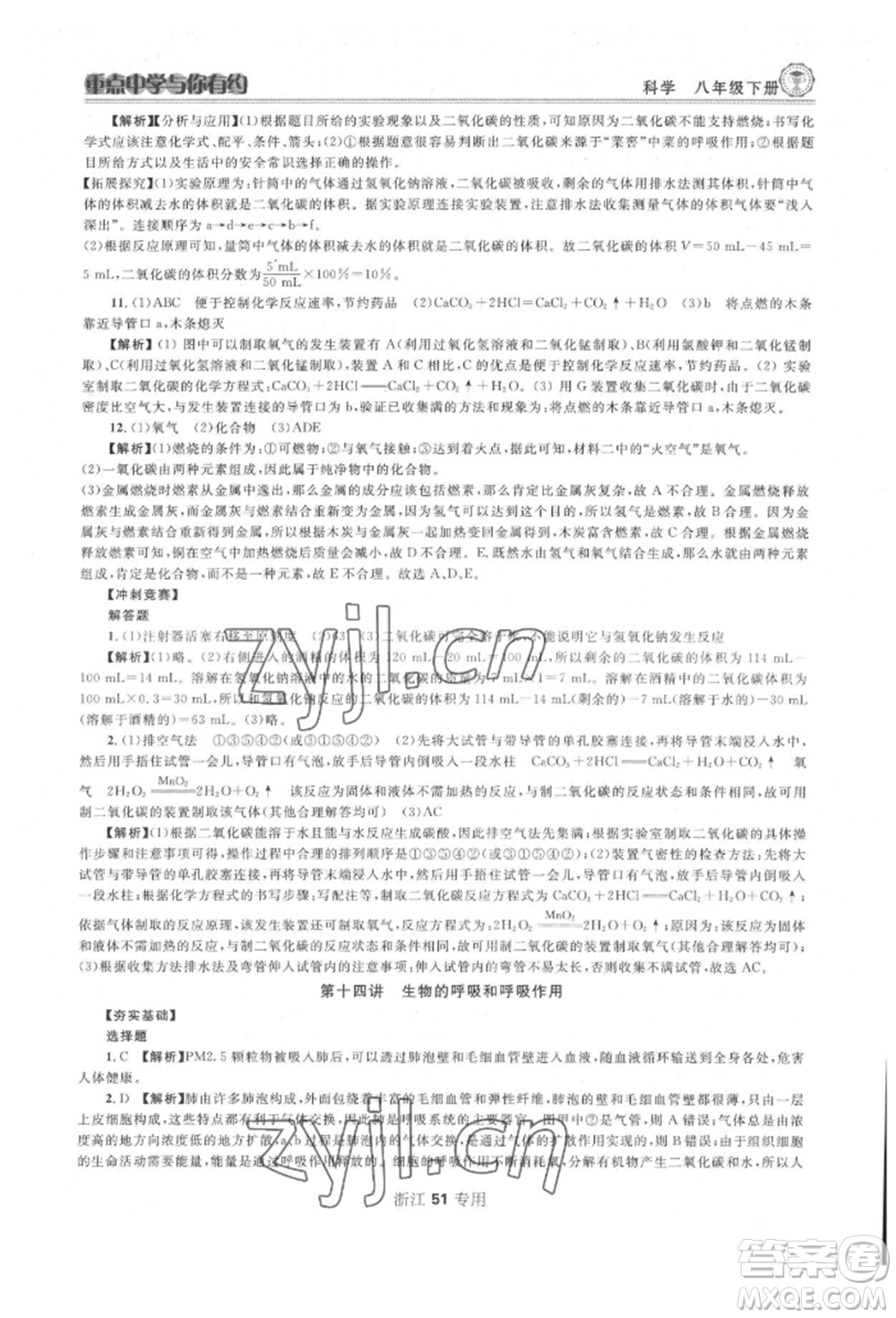 天津科學(xué)技術(shù)出版社2022重點中學(xué)與你有約八年級下冊科學(xué)浙教版參考答案