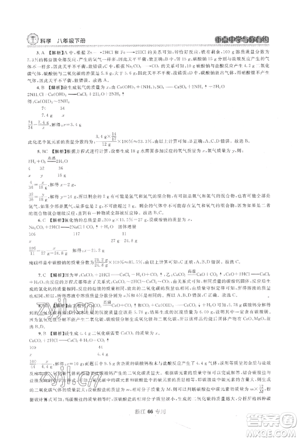 天津科學(xué)技術(shù)出版社2022重點中學(xué)與你有約八年級下冊科學(xué)浙教版參考答案