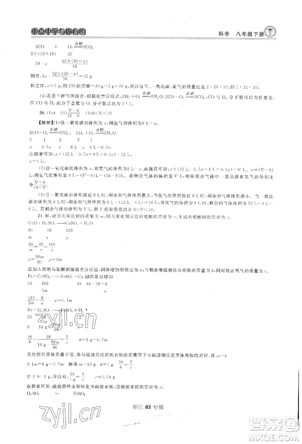 天津科學(xué)技術(shù)出版社2022重點中學(xué)與你有約八年級下冊科學(xué)浙教版參考答案