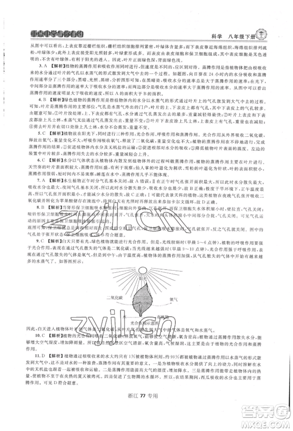 天津科學(xué)技術(shù)出版社2022重點中學(xué)與你有約八年級下冊科學(xué)浙教版參考答案