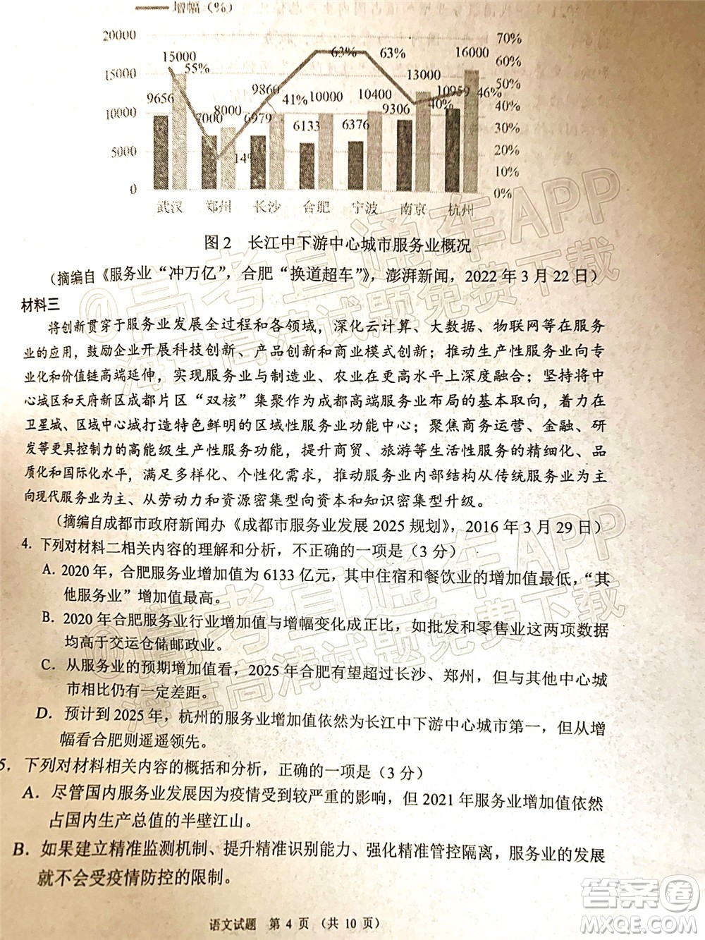 四川省大數(shù)據(jù)精準教學聯(lián)盟2019級高三第二次統(tǒng)一監(jiān)測語文試題及答案