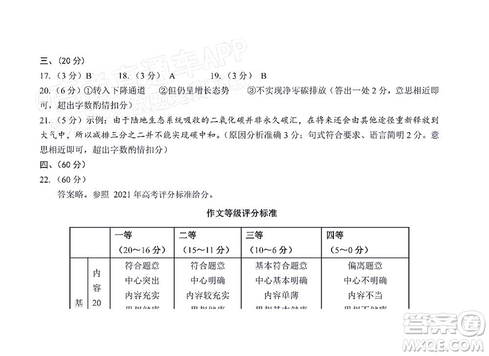 四川省大數(shù)據(jù)精準教學聯(lián)盟2019級高三第二次統(tǒng)一監(jiān)測語文試題及答案