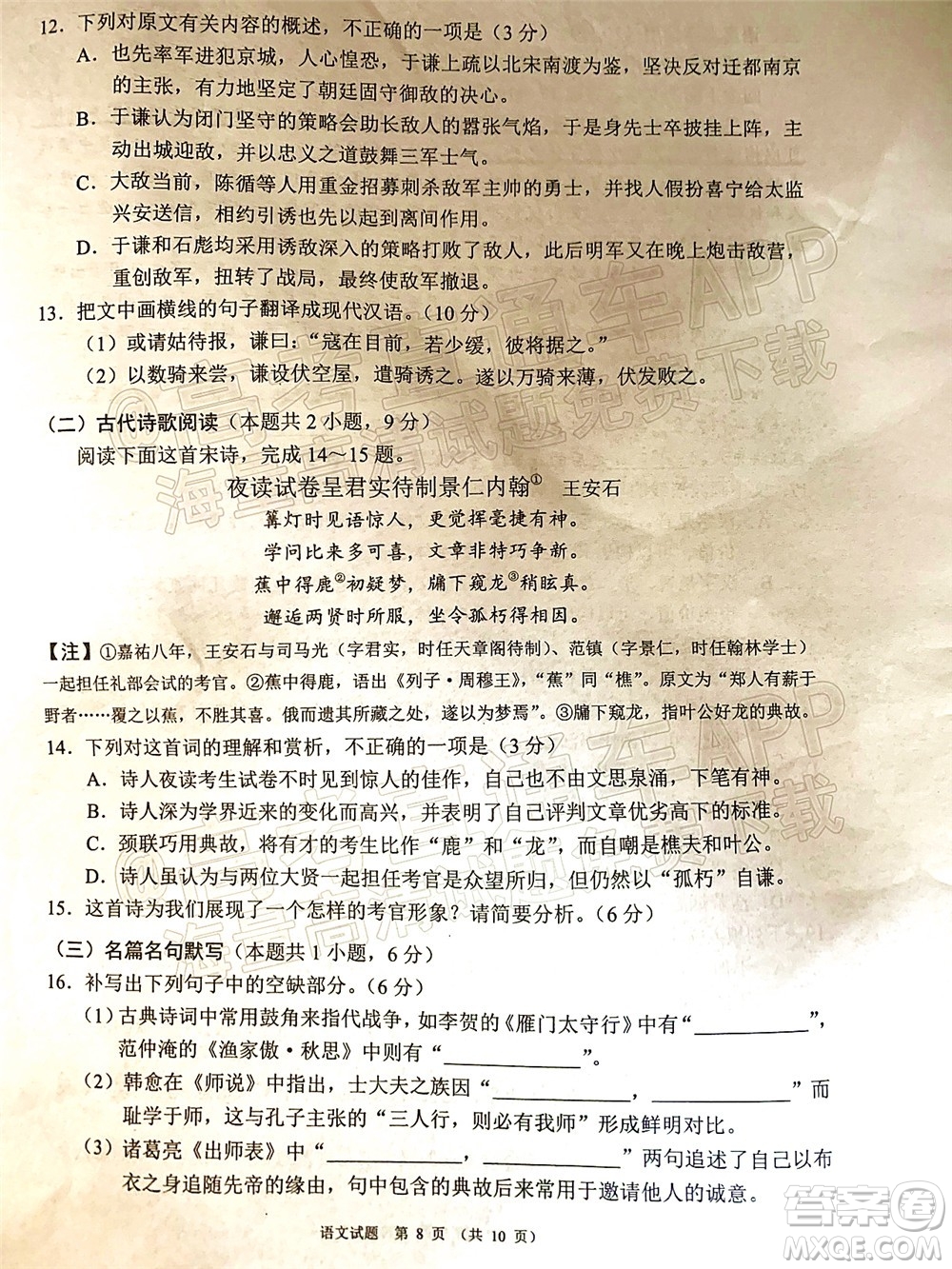 四川省大數(shù)據(jù)精準教學聯(lián)盟2019級高三第二次統(tǒng)一監(jiān)測語文試題及答案