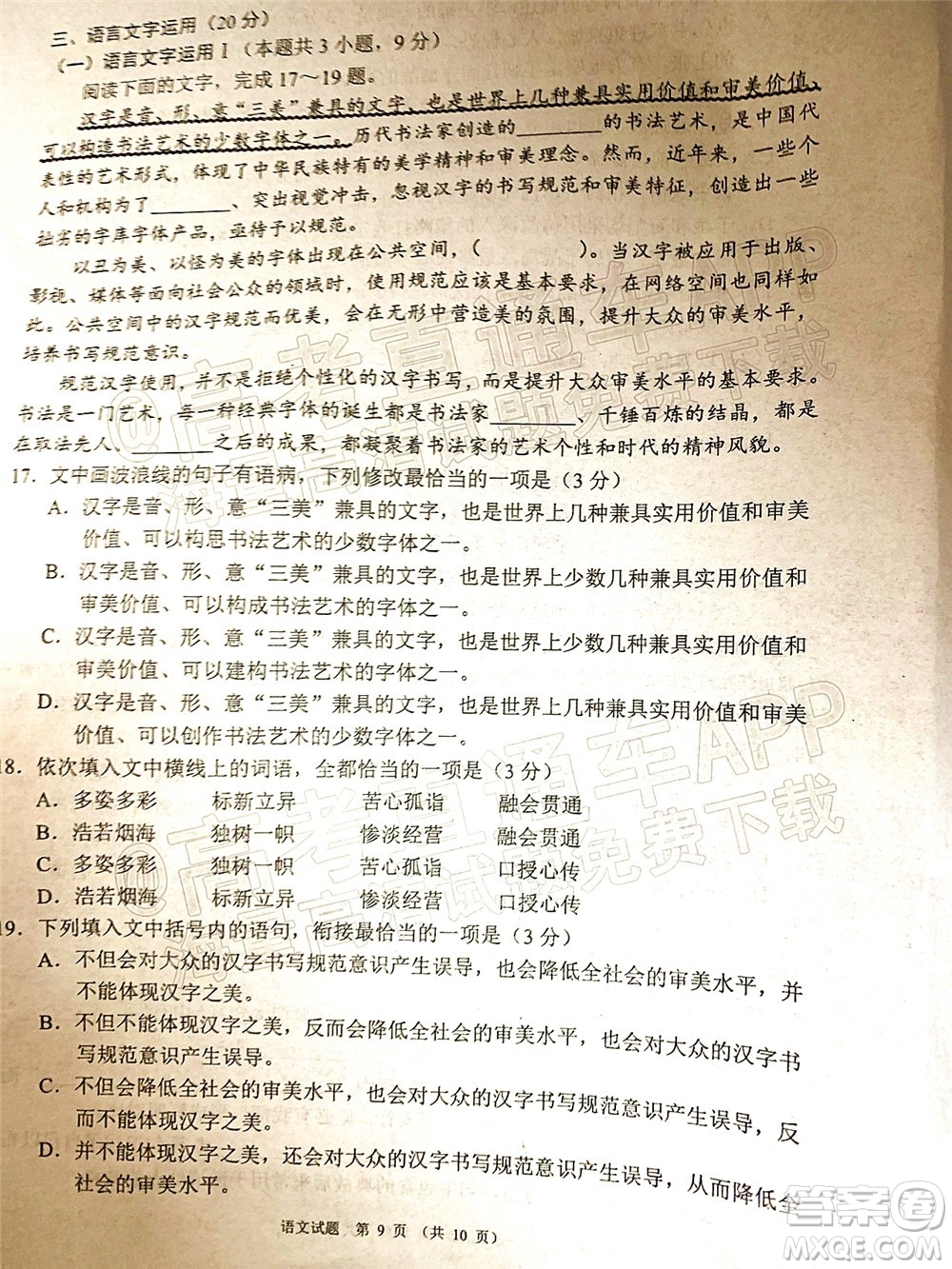 四川省大數(shù)據(jù)精準教學聯(lián)盟2019級高三第二次統(tǒng)一監(jiān)測語文試題及答案