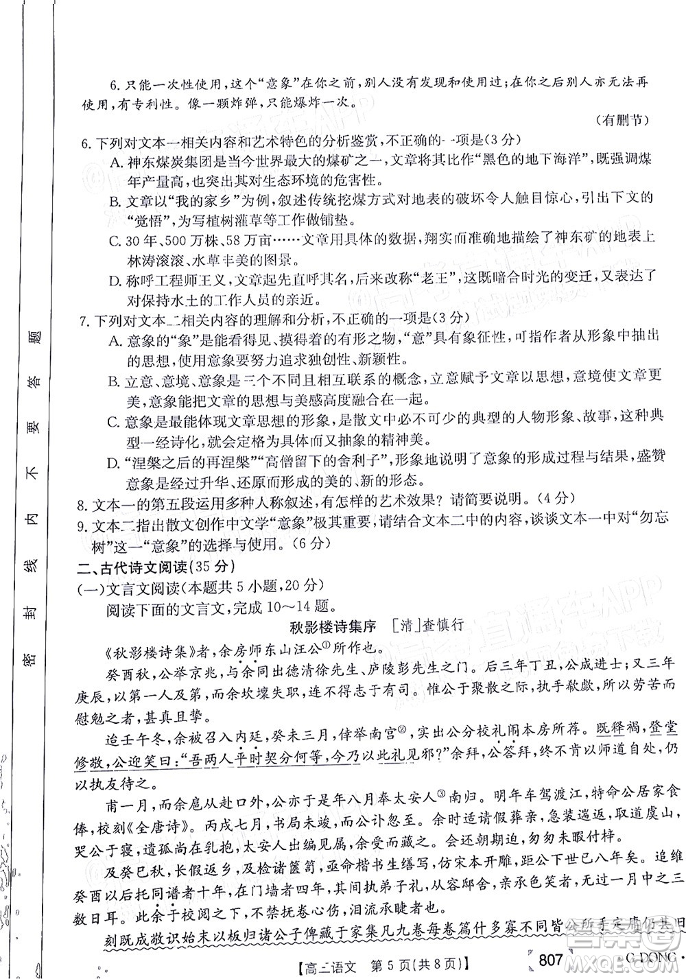 2022廣東金太陽(yáng)5月聯(lián)考高三語(yǔ)文試題及答案