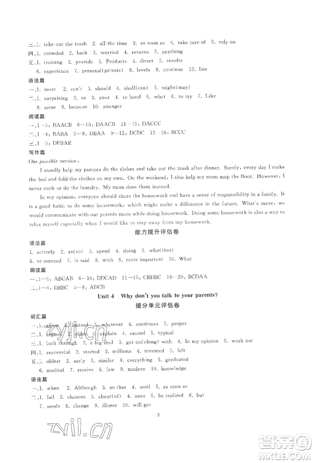 天津科學(xué)技術(shù)出版社2022重點(diǎn)中學(xué)與你有約八年級(jí)下冊(cè)英語人教版參考答案