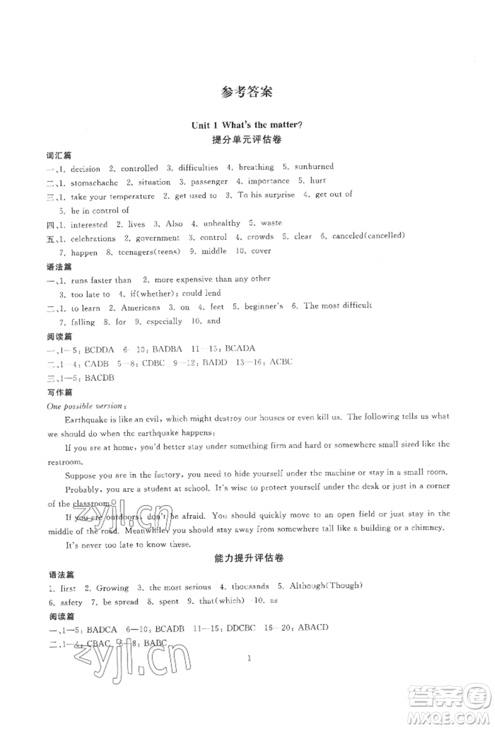 天津科學(xué)技術(shù)出版社2022重點(diǎn)中學(xué)與你有約八年級(jí)下冊(cè)英語人教版參考答案