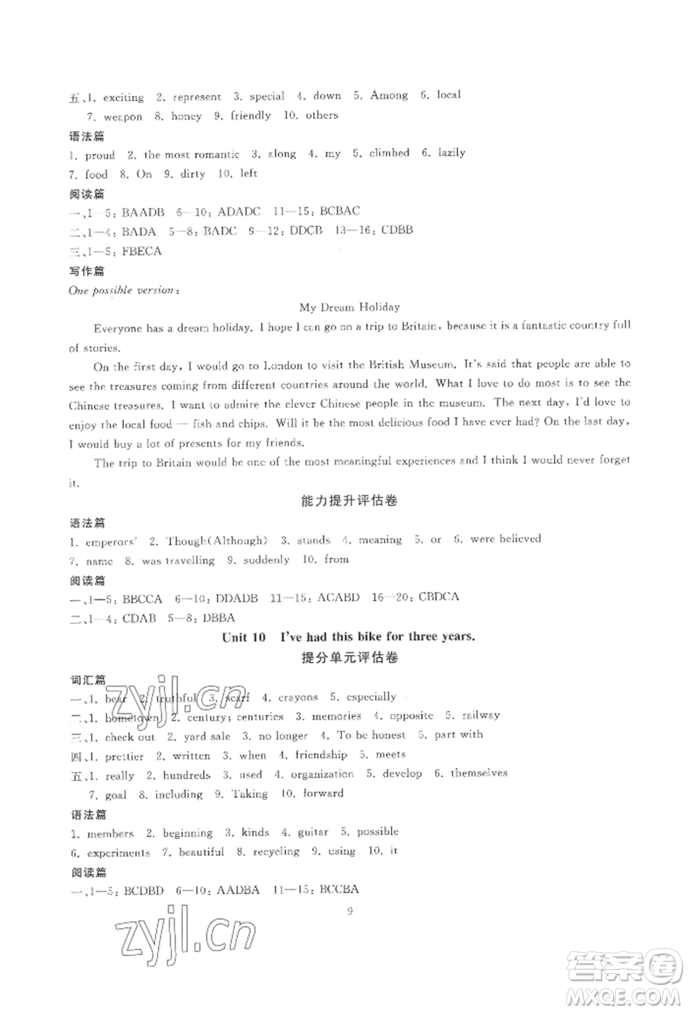 天津科學(xué)技術(shù)出版社2022重點(diǎn)中學(xué)與你有約八年級(jí)下冊(cè)英語人教版參考答案