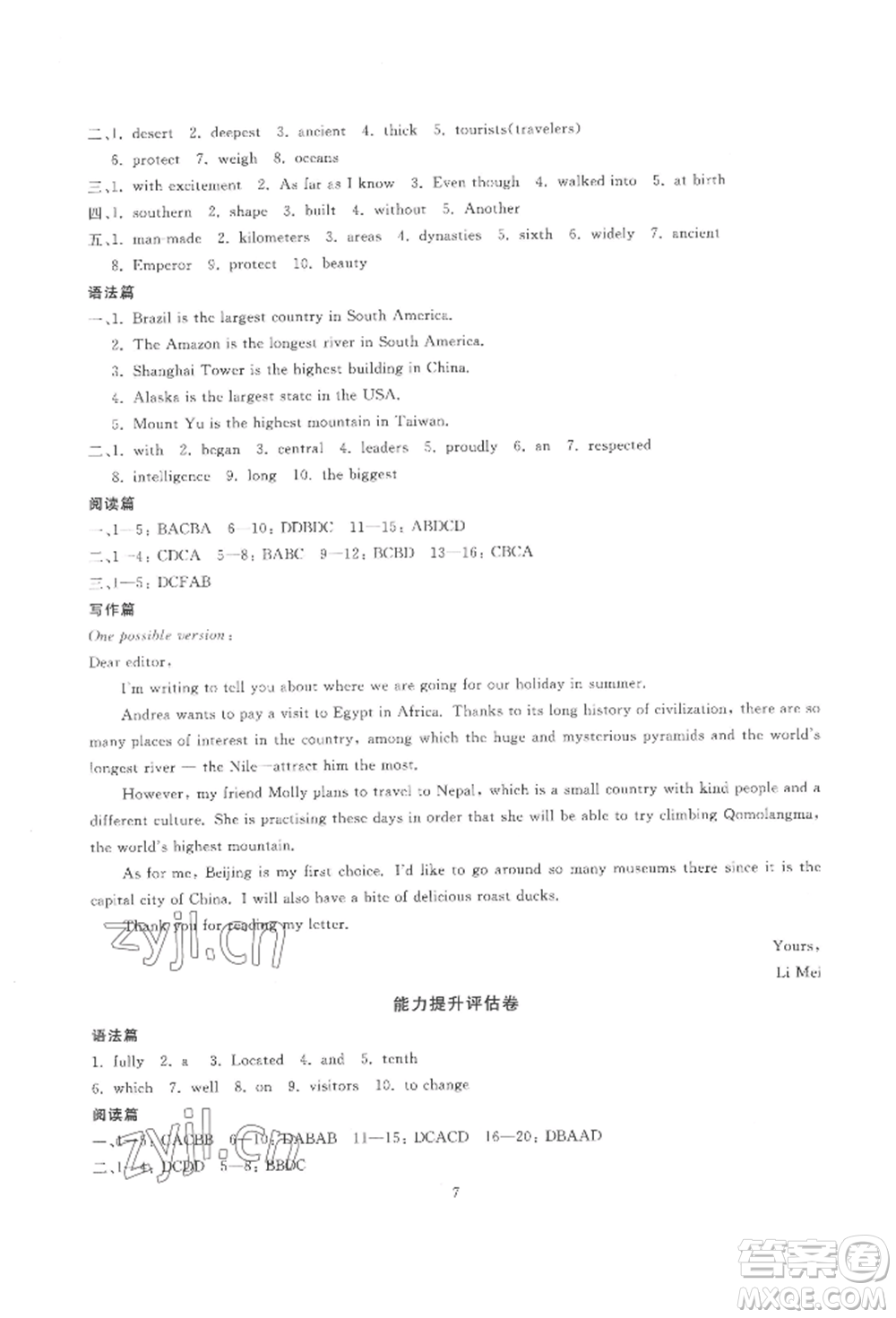 天津科學(xué)技術(shù)出版社2022重點(diǎn)中學(xué)與你有約八年級(jí)下冊(cè)英語人教版參考答案