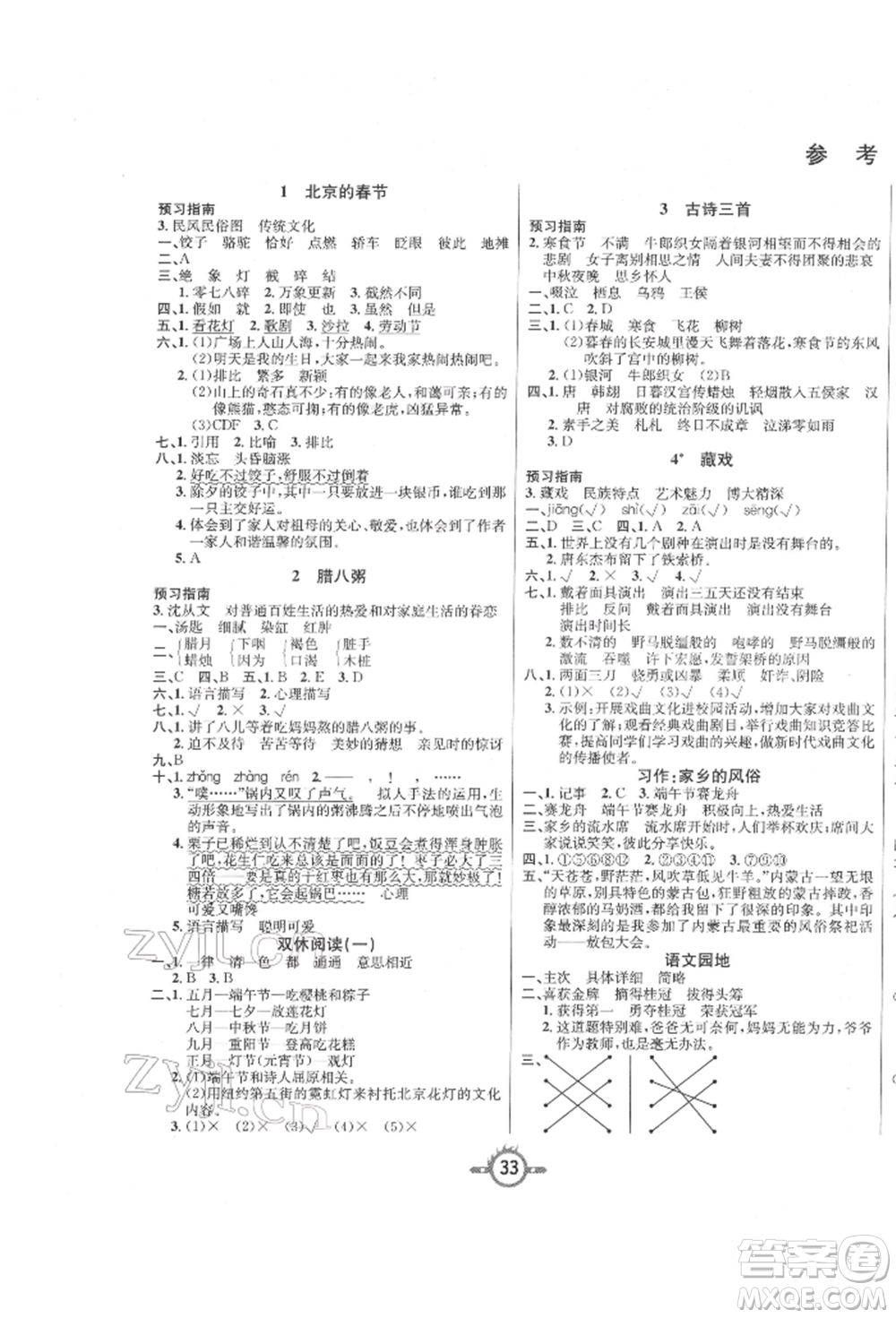 西安出版社2022創(chuàng)新課課練作業(yè)本六年級(jí)下冊(cè)語(yǔ)文人教版參考答案