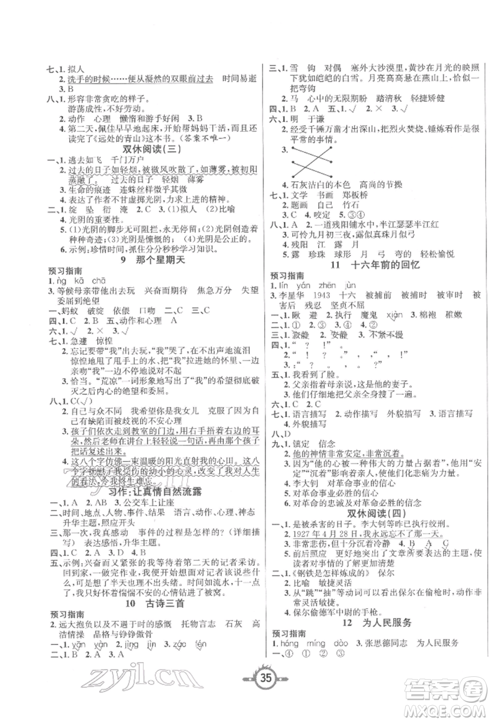 西安出版社2022創(chuàng)新課課練作業(yè)本六年級(jí)下冊(cè)語(yǔ)文人教版參考答案