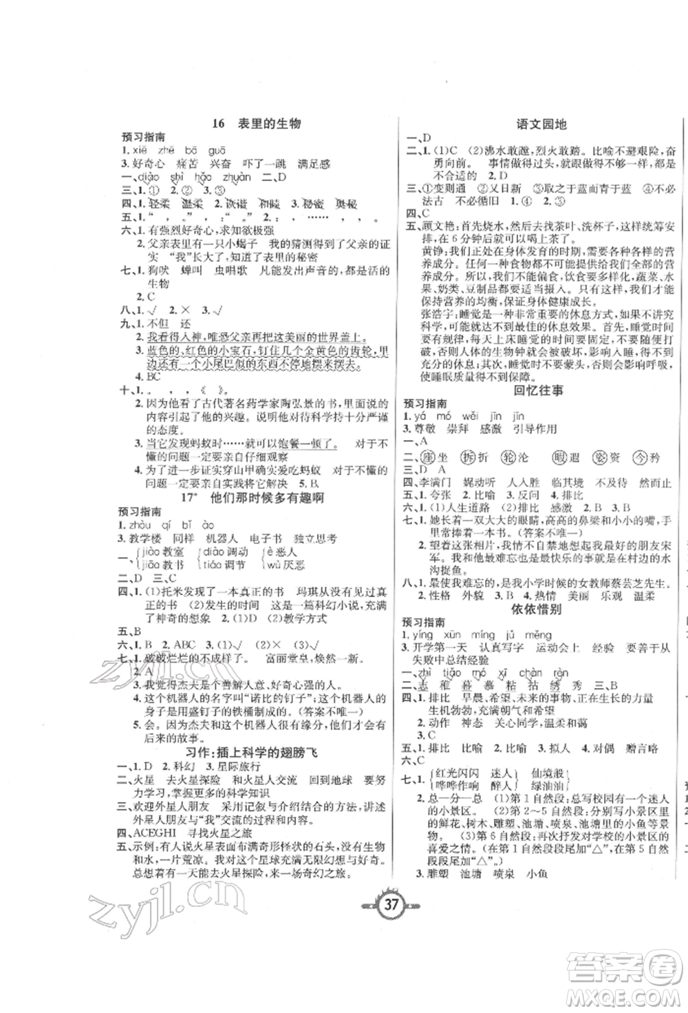 西安出版社2022創(chuàng)新課課練作業(yè)本六年級(jí)下冊(cè)語(yǔ)文人教版參考答案