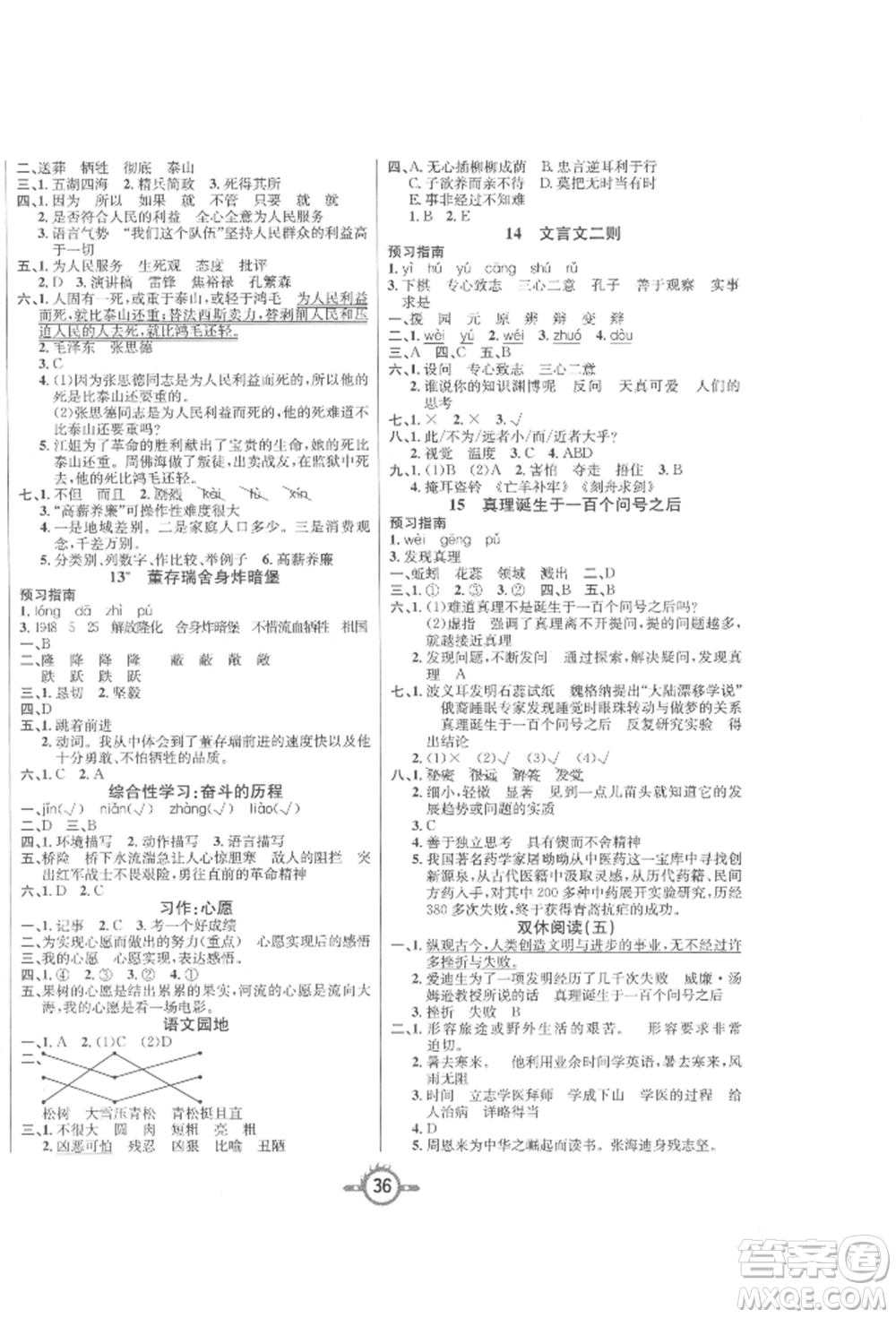 西安出版社2022創(chuàng)新課課練作業(yè)本六年級(jí)下冊(cè)語(yǔ)文人教版參考答案