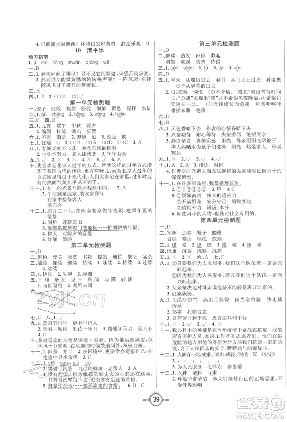 西安出版社2022創(chuàng)新課課練作業(yè)本六年級(jí)下冊(cè)語(yǔ)文人教版參考答案