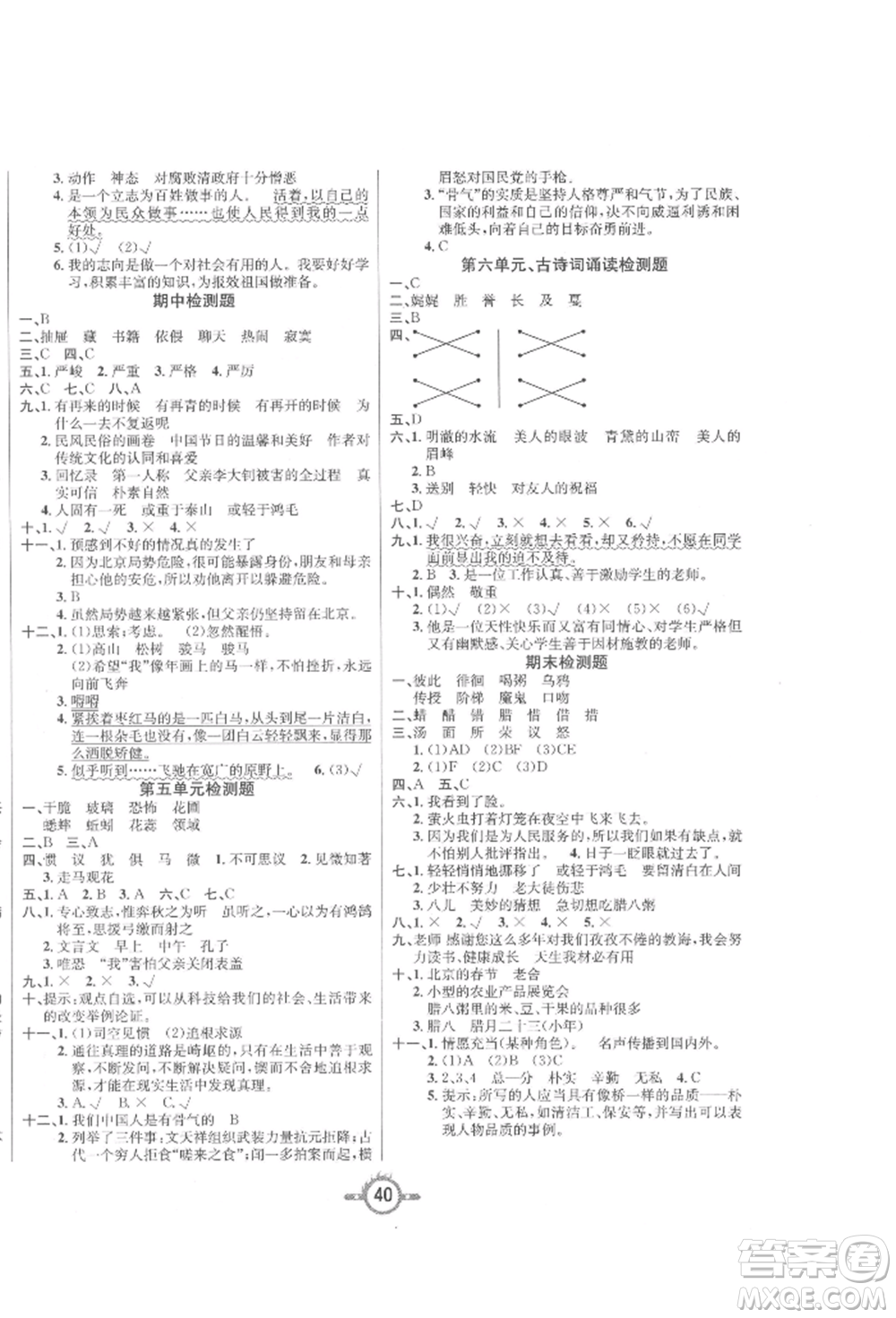 西安出版社2022創(chuàng)新課課練作業(yè)本六年級(jí)下冊(cè)語(yǔ)文人教版參考答案