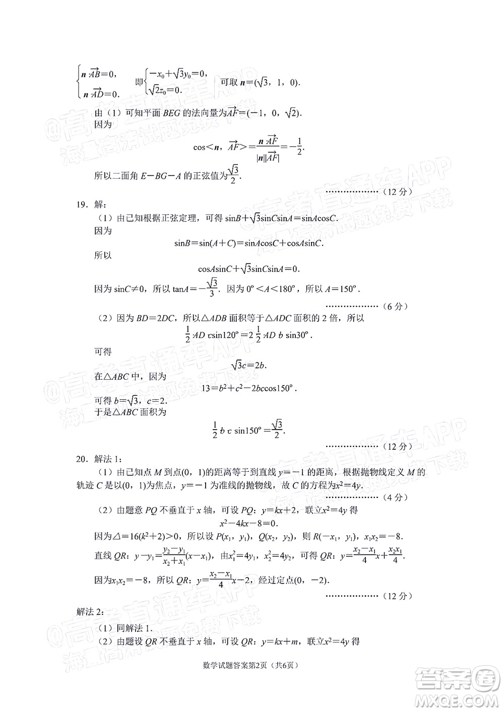 丹東市2022屆高三總復習質(zhì)量測試二數(shù)學試題及答案