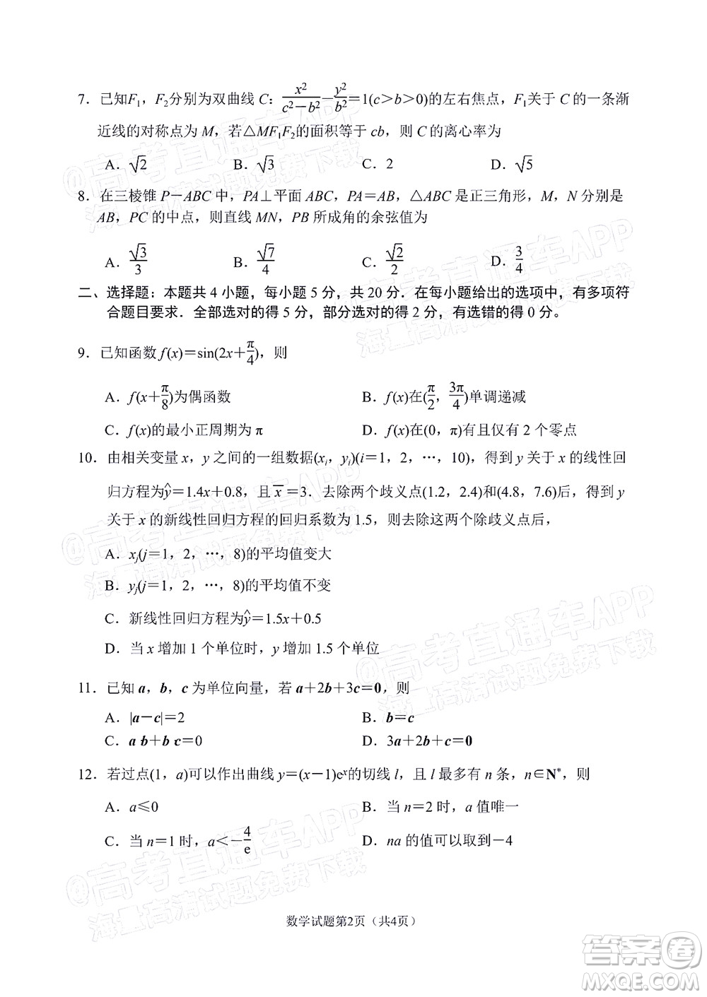 丹東市2022屆高三總復習質(zhì)量測試二數(shù)學試題及答案