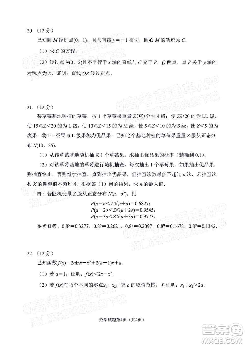 丹東市2022屆高三總復習質(zhì)量測試二數(shù)學試題及答案