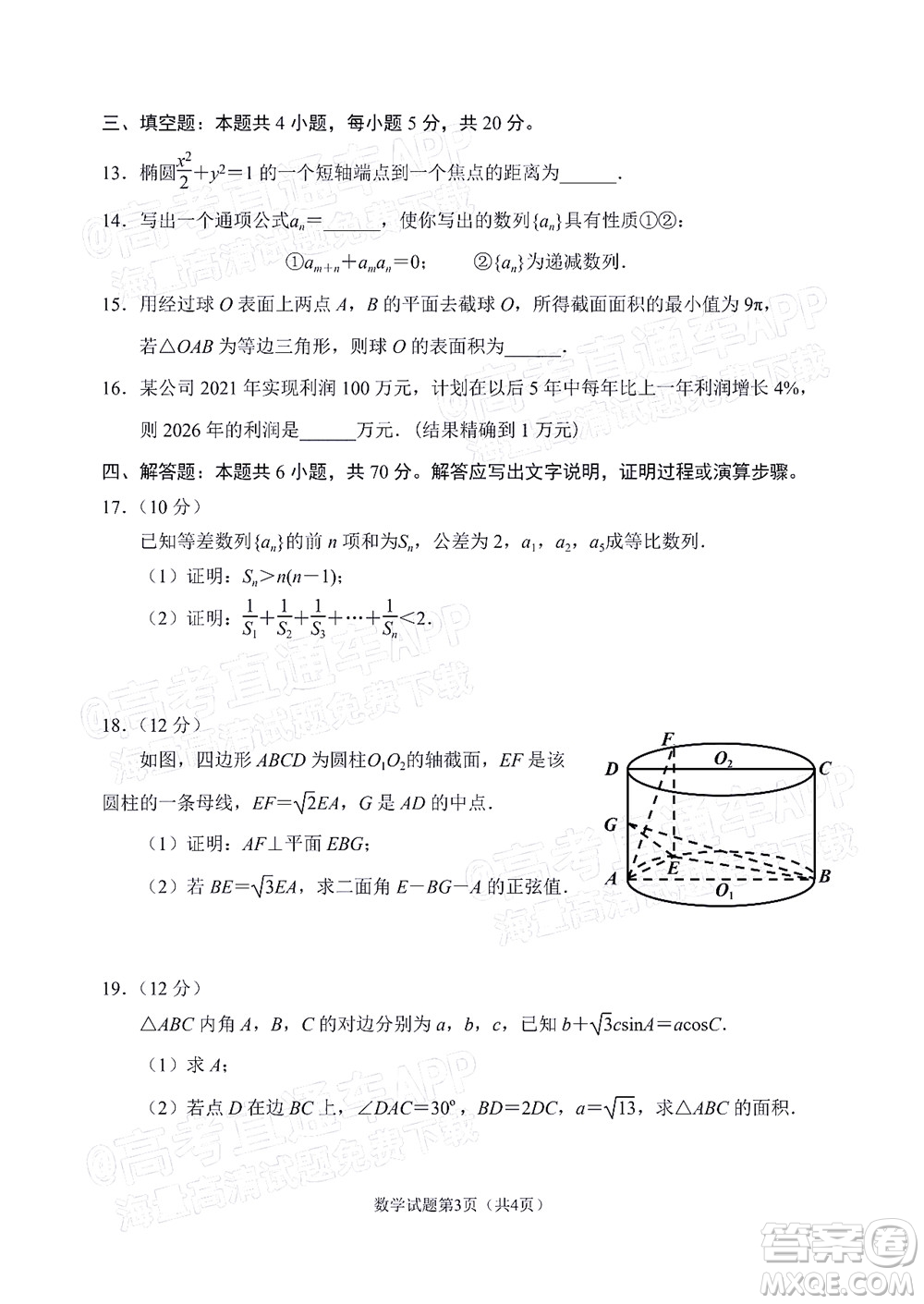 丹東市2022屆高三總復習質(zhì)量測試二數(shù)學試題及答案