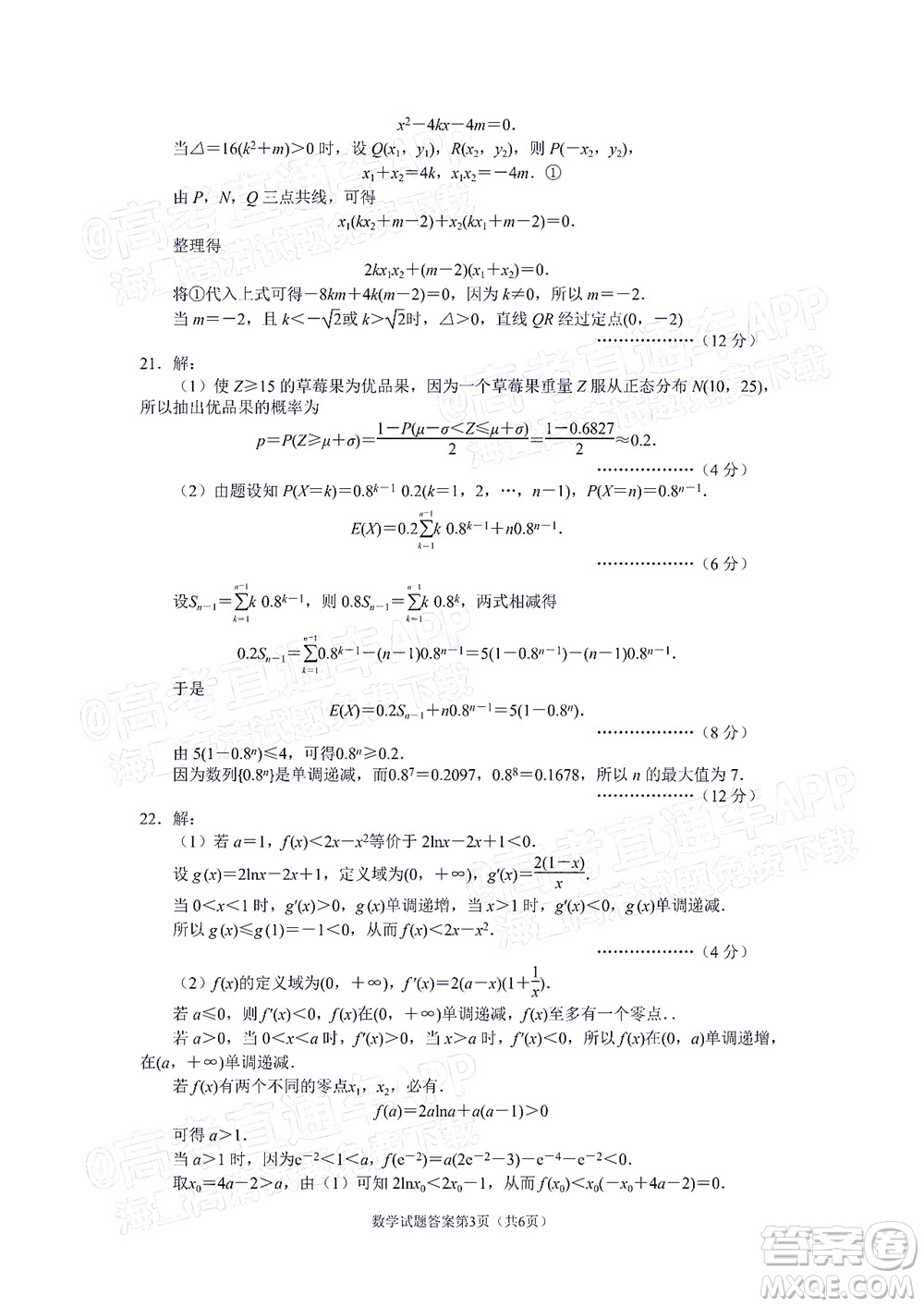 丹東市2022屆高三總復習質(zhì)量測試二數(shù)學試題及答案