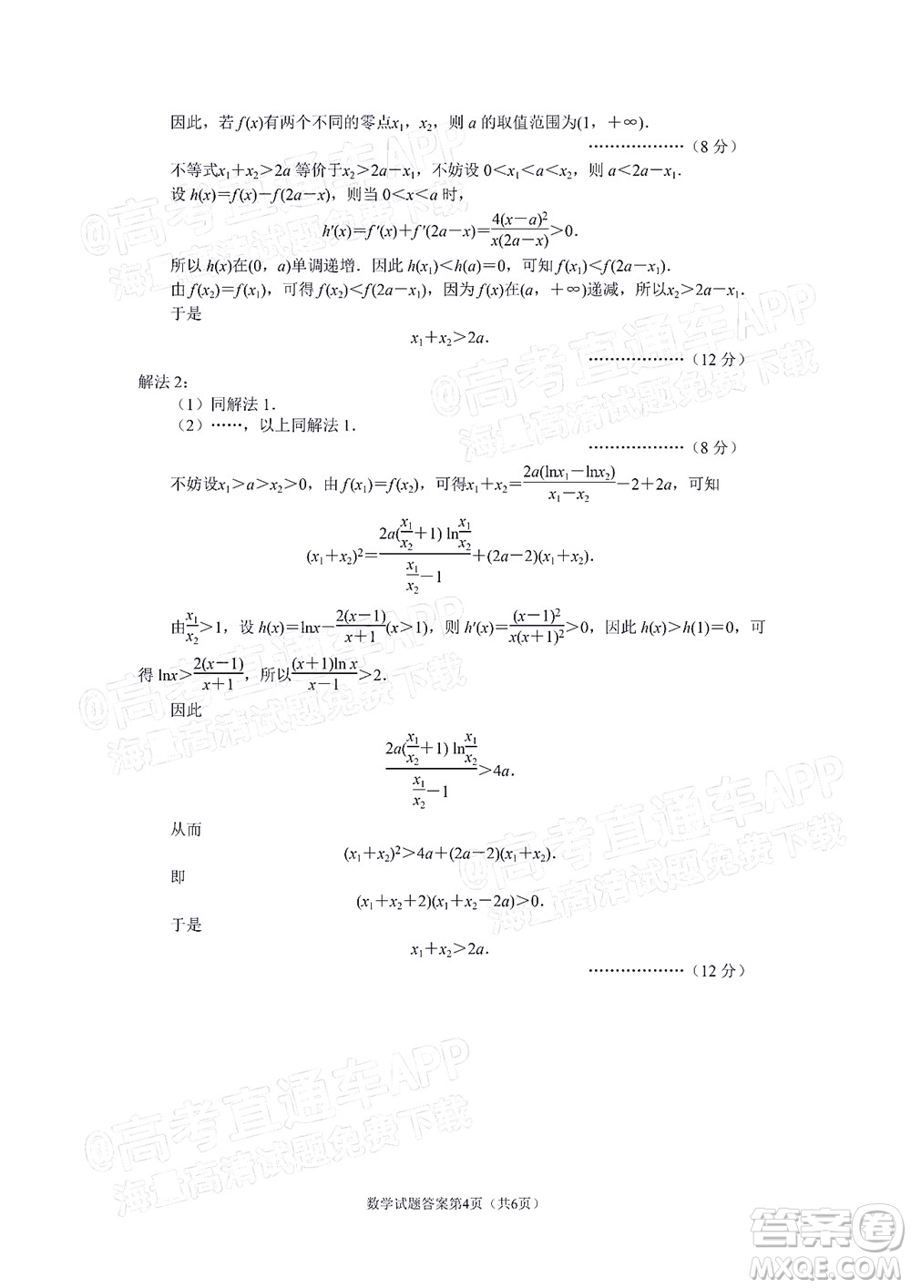 丹東市2022屆高三總復習質(zhì)量測試二數(shù)學試題及答案