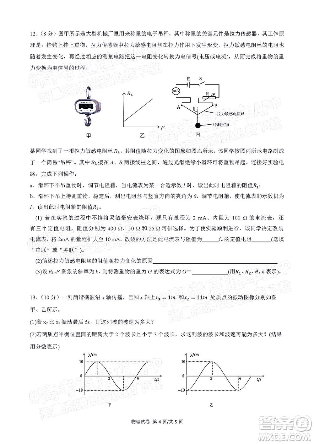 丹東市2022屆高三總復(fù)習(xí)質(zhì)量測(cè)試二物理試題及答案