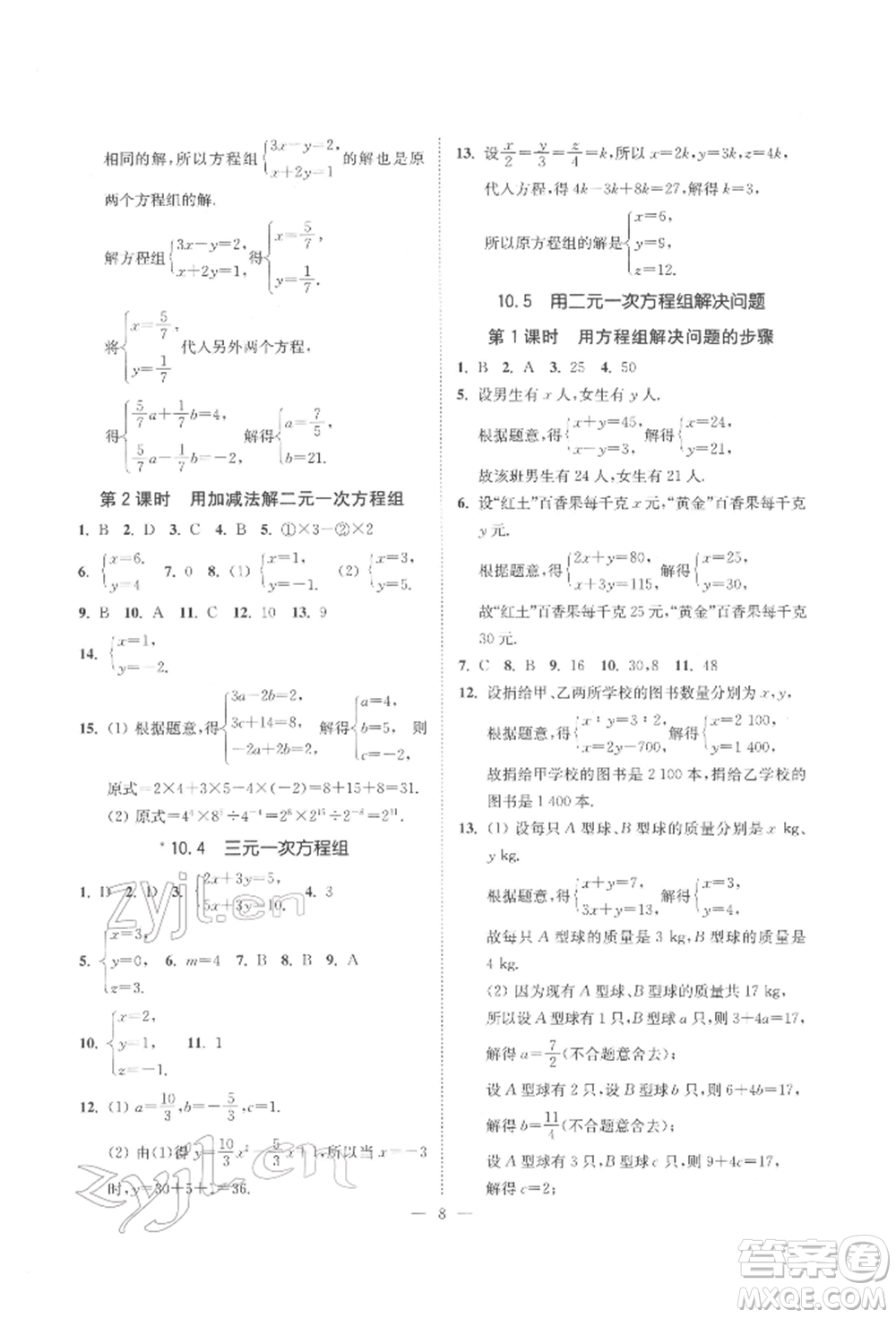 江蘇鳳凰美術(shù)出版社2022南通小題課時(shí)提優(yōu)作業(yè)本七年級(jí)下冊(cè)數(shù)學(xué)江蘇版參考答案