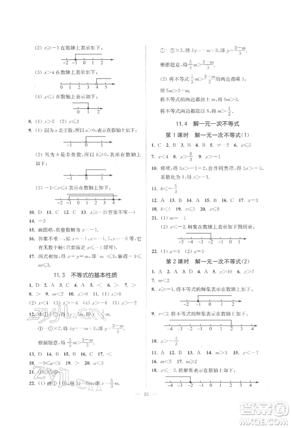 江蘇鳳凰美術(shù)出版社2022南通小題課時(shí)提優(yōu)作業(yè)本七年級(jí)下冊(cè)數(shù)學(xué)江蘇版參考答案