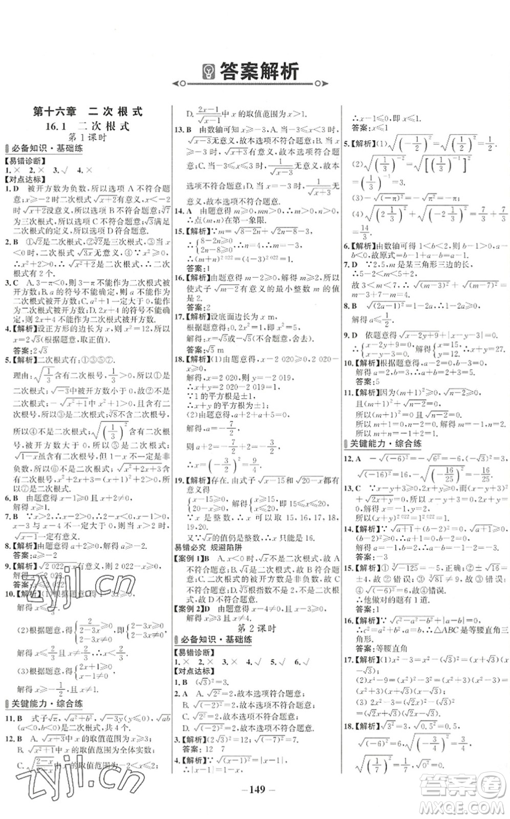 延邊大學(xué)出版社2022世紀(jì)金榜百練百勝八年級數(shù)學(xué)下冊RJ人教版答案