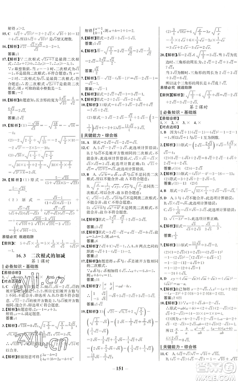 延邊大學(xué)出版社2022世紀(jì)金榜百練百勝八年級數(shù)學(xué)下冊RJ人教版答案