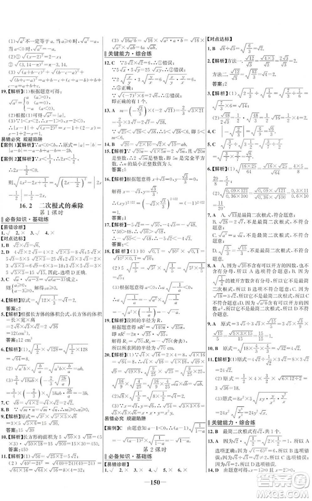 延邊大學(xué)出版社2022世紀(jì)金榜百練百勝八年級數(shù)學(xué)下冊RJ人教版答案