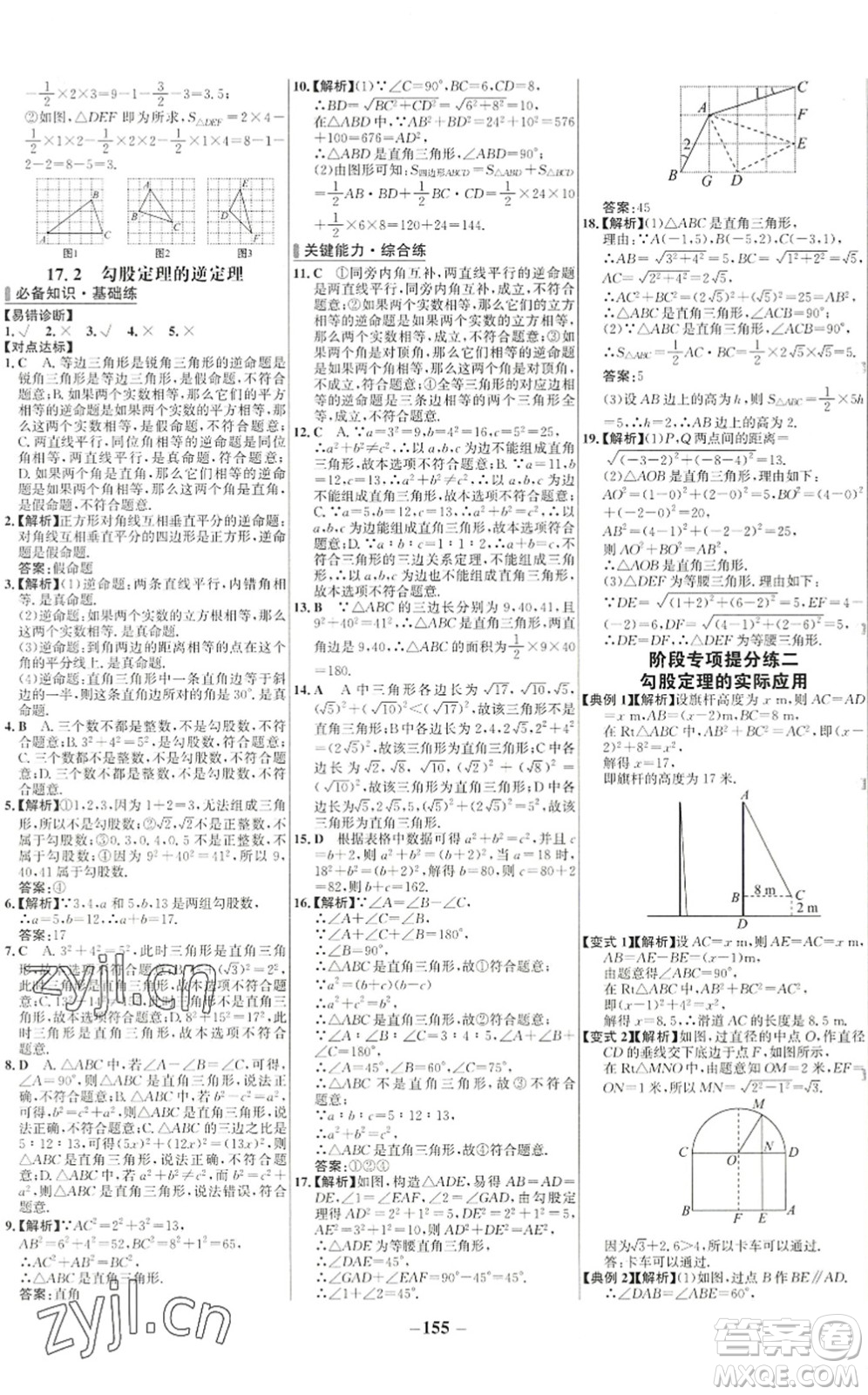 延邊大學(xué)出版社2022世紀(jì)金榜百練百勝八年級數(shù)學(xué)下冊RJ人教版答案