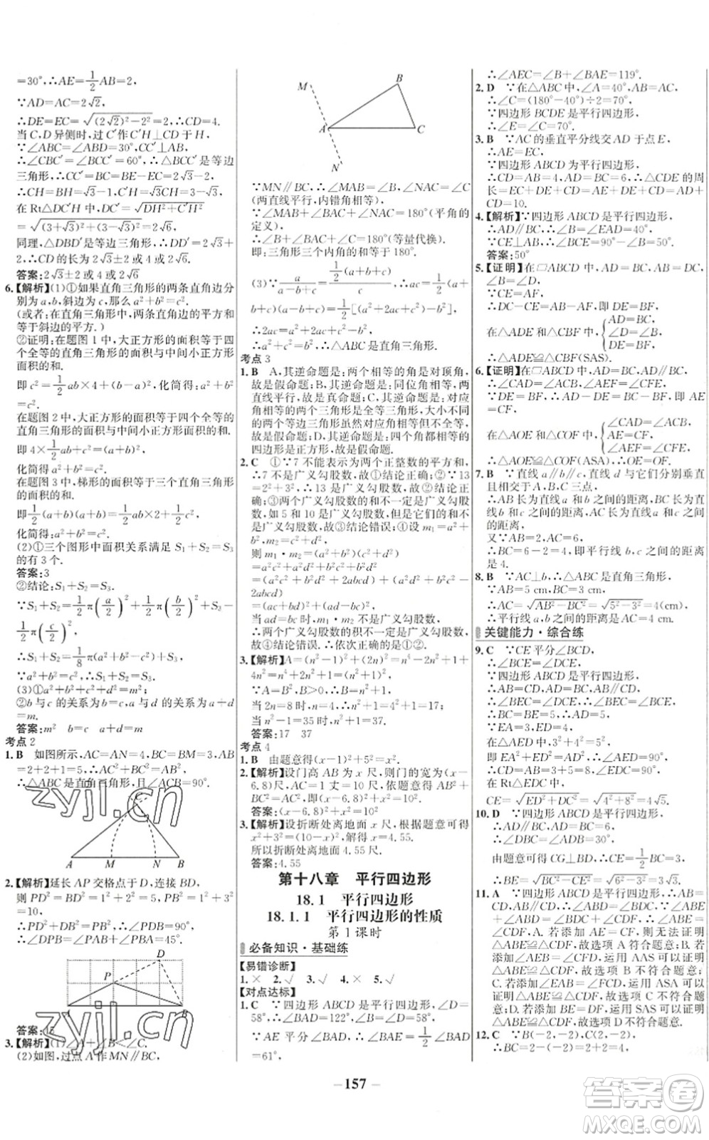 延邊大學(xué)出版社2022世紀(jì)金榜百練百勝八年級數(shù)學(xué)下冊RJ人教版答案