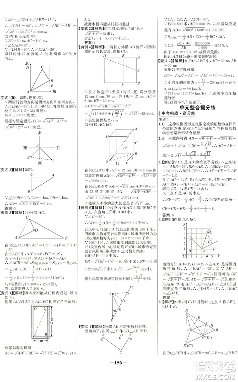 延邊大學(xué)出版社2022世紀(jì)金榜百練百勝八年級數(shù)學(xué)下冊RJ人教版答案