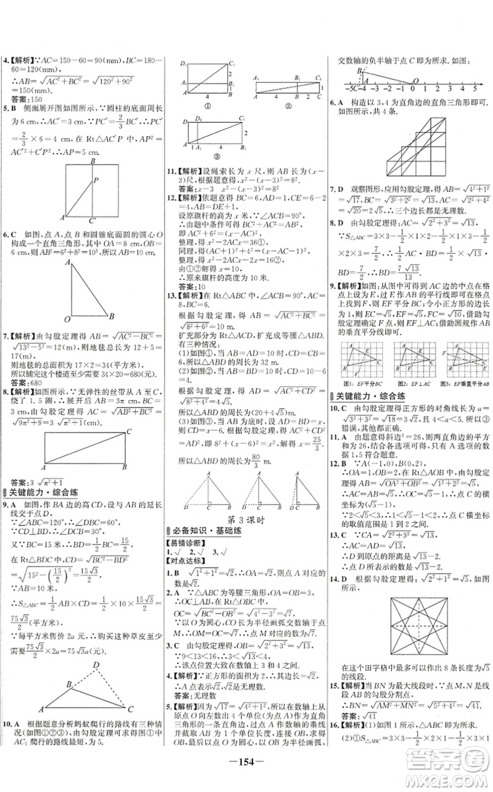 延邊大學(xué)出版社2022世紀(jì)金榜百練百勝八年級數(shù)學(xué)下冊RJ人教版答案