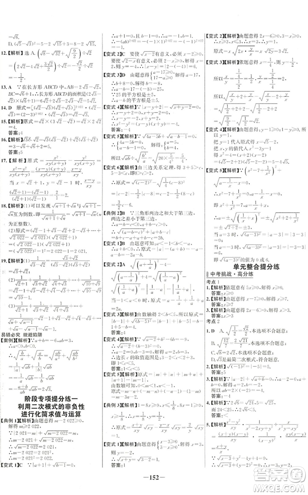 延邊大學(xué)出版社2022世紀(jì)金榜百練百勝八年級數(shù)學(xué)下冊RJ人教版答案