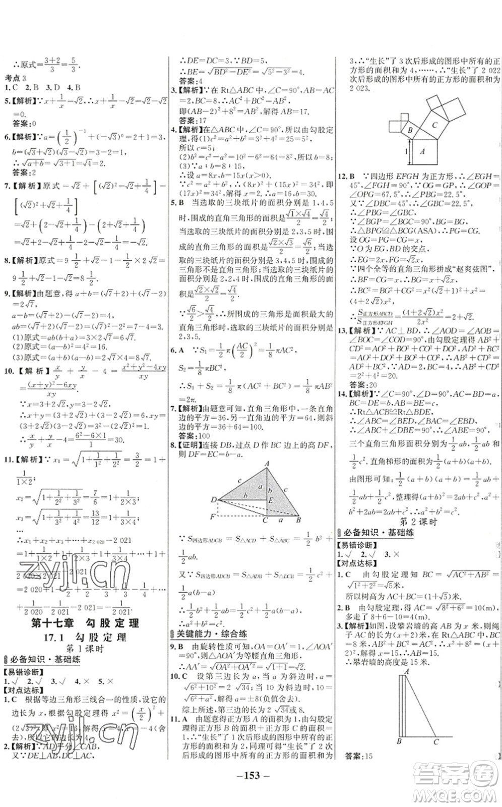 延邊大學(xué)出版社2022世紀(jì)金榜百練百勝八年級數(shù)學(xué)下冊RJ人教版答案