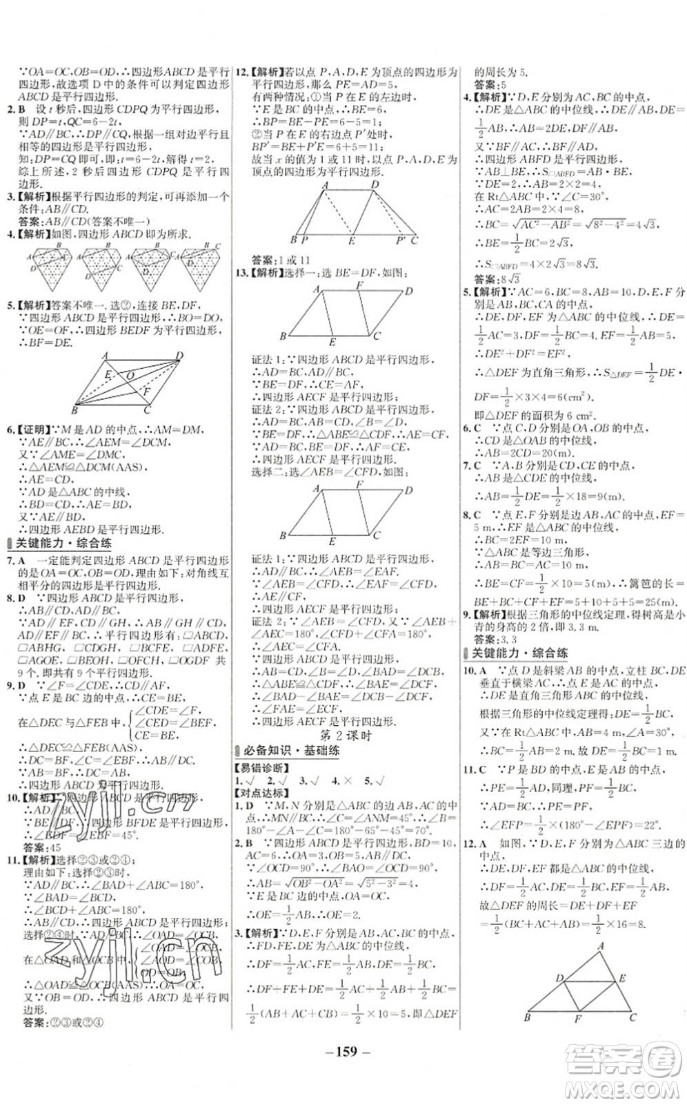 延邊大學(xué)出版社2022世紀(jì)金榜百練百勝八年級數(shù)學(xué)下冊RJ人教版答案