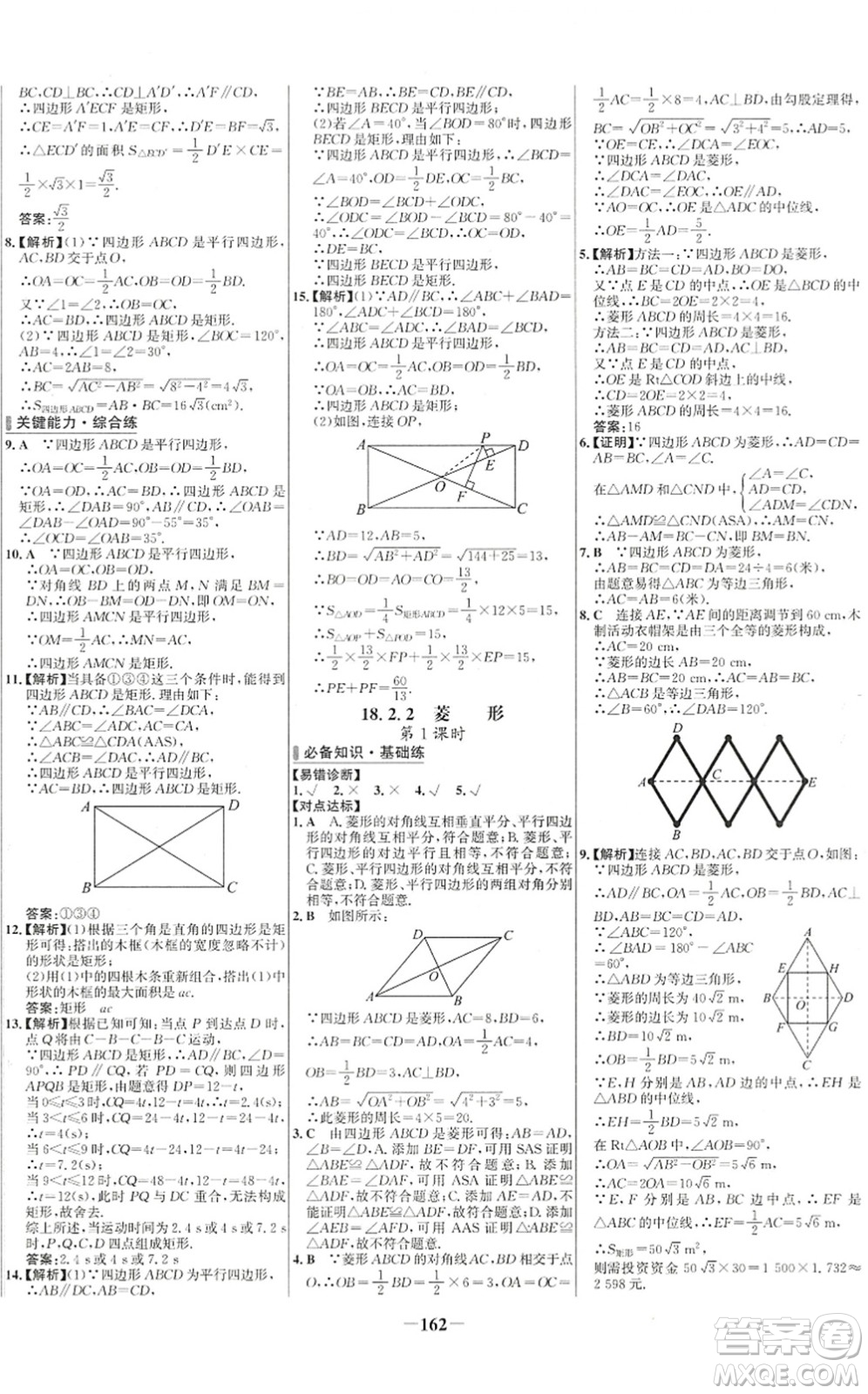 延邊大學(xué)出版社2022世紀(jì)金榜百練百勝八年級數(shù)學(xué)下冊RJ人教版答案