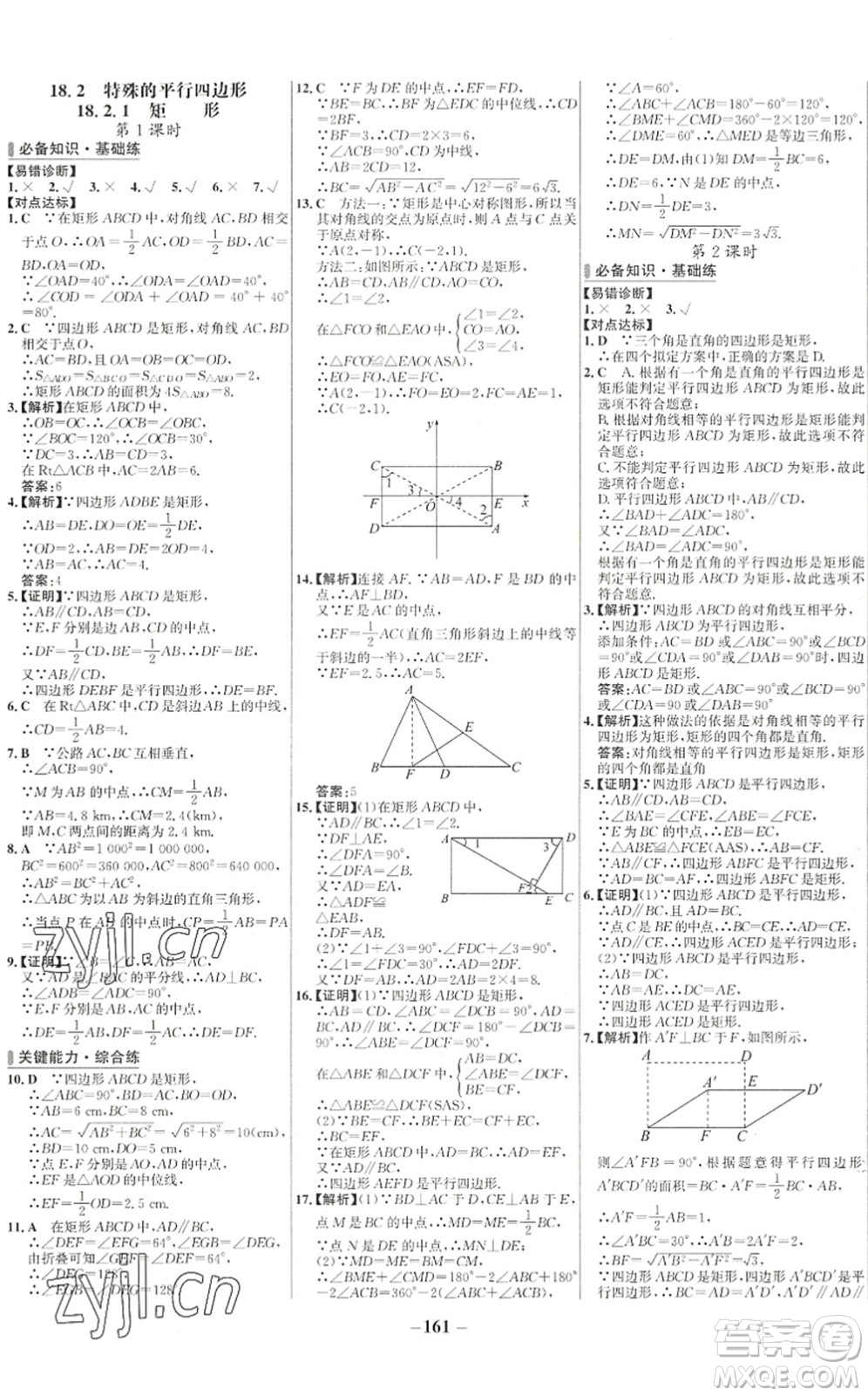 延邊大學(xué)出版社2022世紀(jì)金榜百練百勝八年級數(shù)學(xué)下冊RJ人教版答案