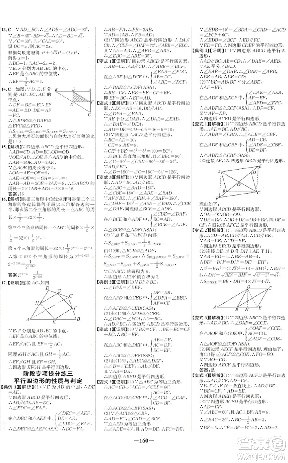 延邊大學(xué)出版社2022世紀(jì)金榜百練百勝八年級數(shù)學(xué)下冊RJ人教版答案