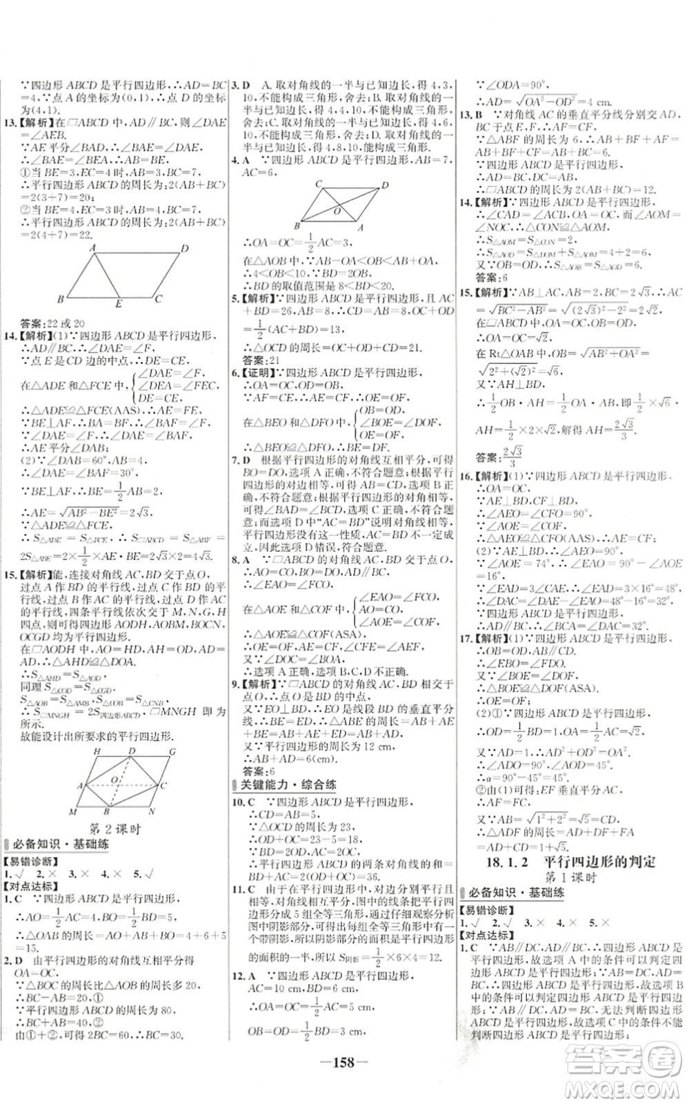 延邊大學(xué)出版社2022世紀(jì)金榜百練百勝八年級數(shù)學(xué)下冊RJ人教版答案