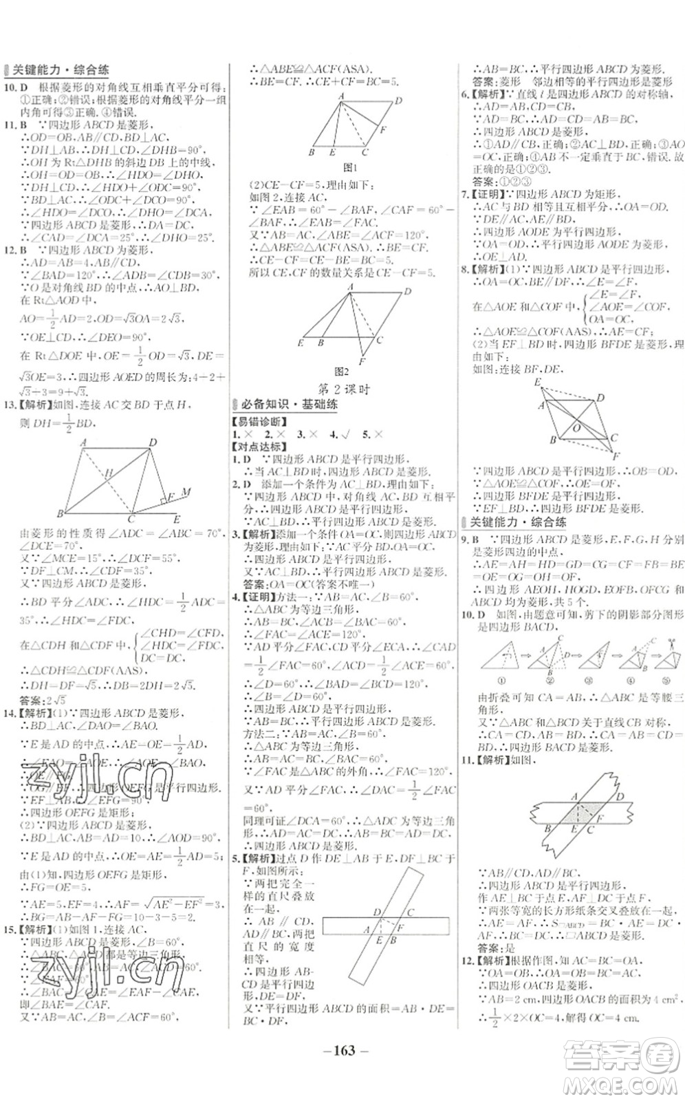 延邊大學(xué)出版社2022世紀(jì)金榜百練百勝八年級數(shù)學(xué)下冊RJ人教版答案