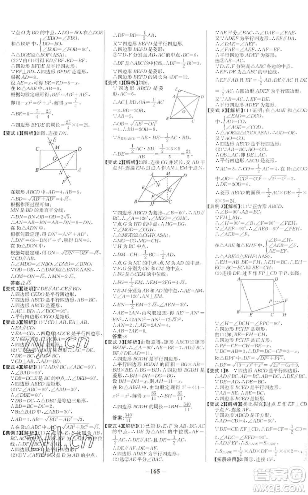 延邊大學(xué)出版社2022世紀(jì)金榜百練百勝八年級數(shù)學(xué)下冊RJ人教版答案