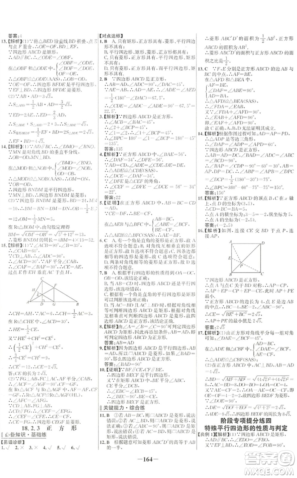 延邊大學(xué)出版社2022世紀(jì)金榜百練百勝八年級數(shù)學(xué)下冊RJ人教版答案