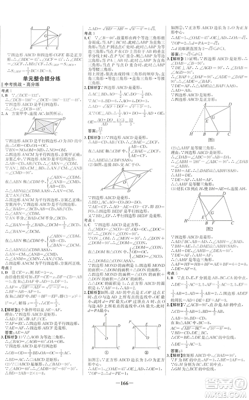 延邊大學(xué)出版社2022世紀(jì)金榜百練百勝八年級數(shù)學(xué)下冊RJ人教版答案